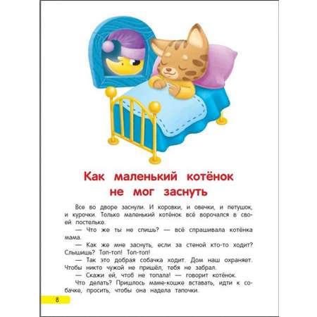 Книга Феникс Сонные сказочки для малышей