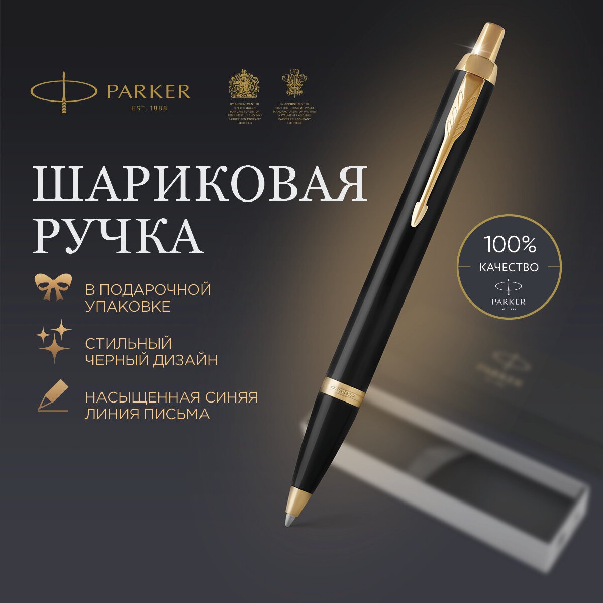 Ручка шариковая PARKER IM Black GT синяя кнопочн подарочная упаковка - фото 1