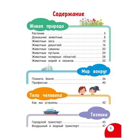 Книга Эксмо Моя первая книга открытий от 3лет