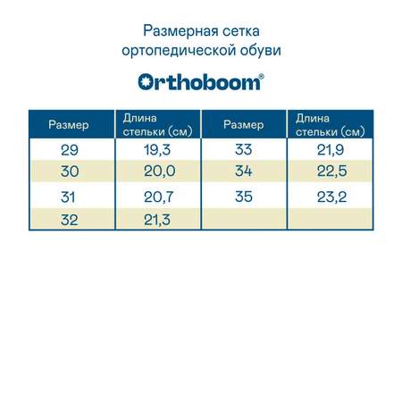 Кроссовки ORTHOBOOM