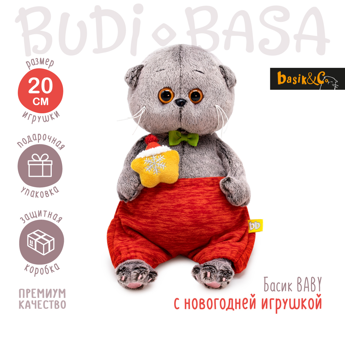 Мягкая игрушка BUDI BASA Басик с новогодней игрушкой 20 см BB-127 - фото 1