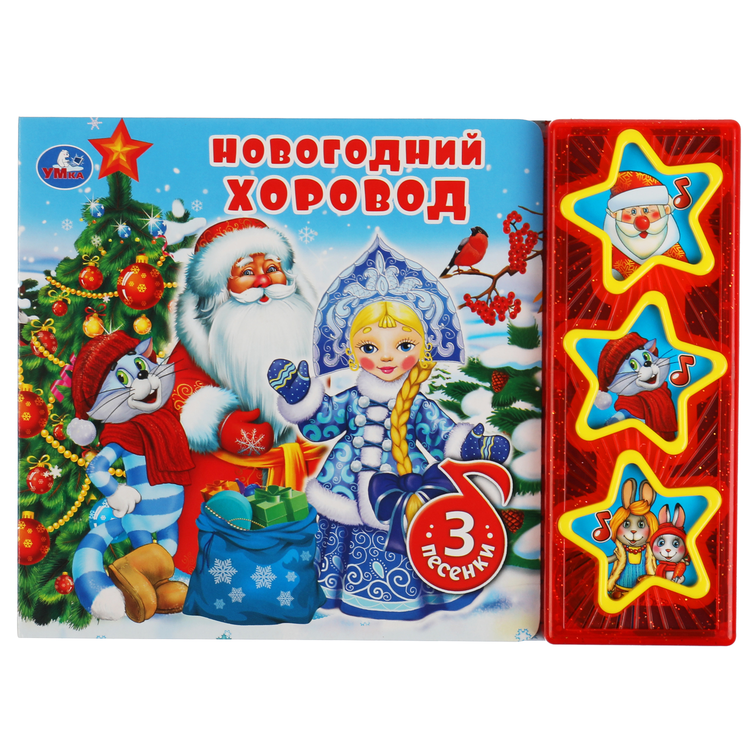 Книга УМка Новогодний хоровод - фото 1