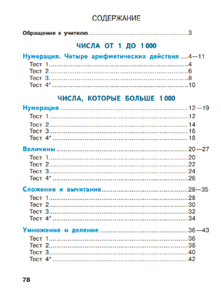 Пособие Просвещение Математика Тесты 4 класс - фото 5