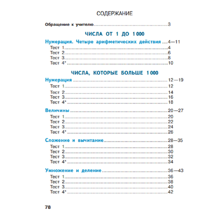 Пособие Просвещение Математика Тесты 4 класс