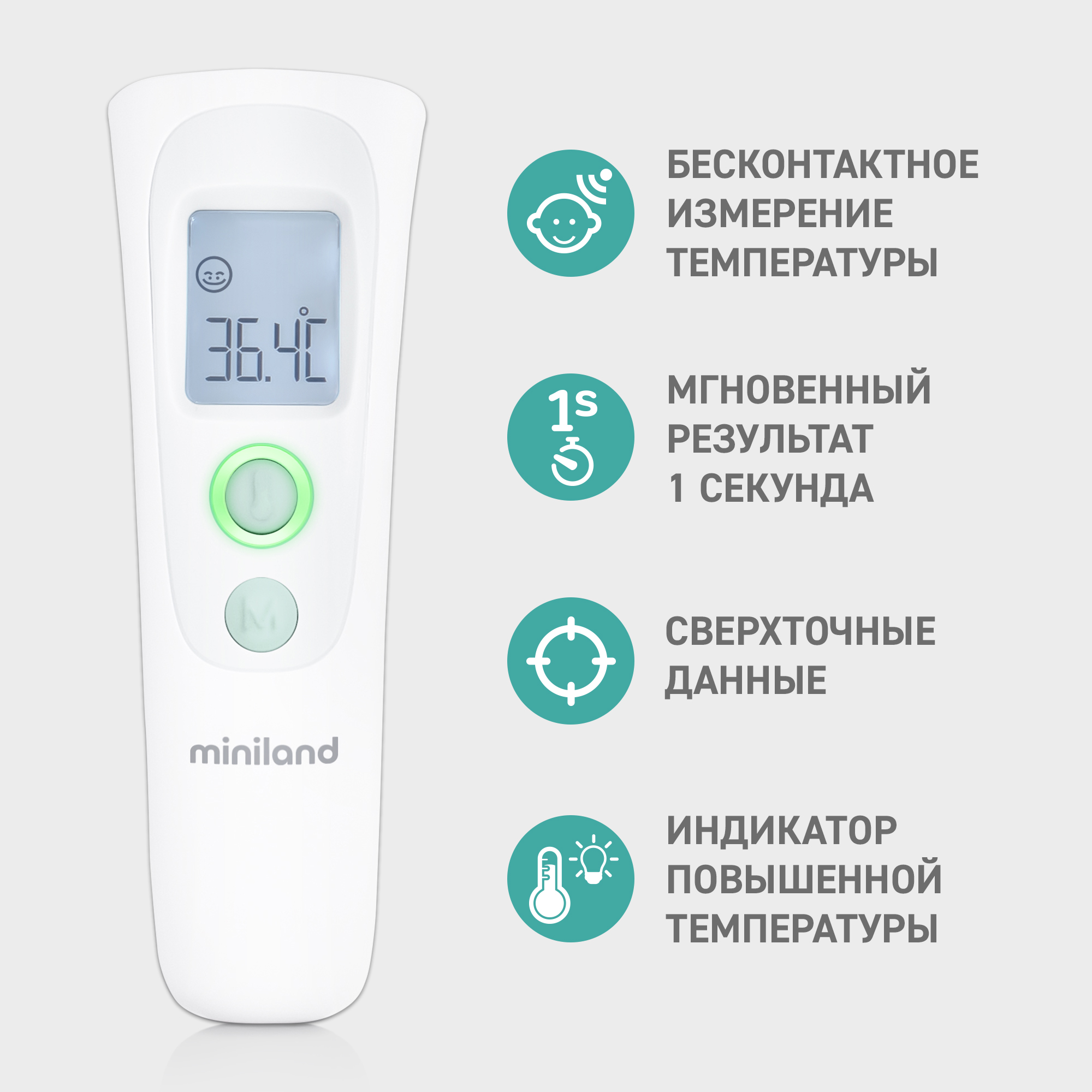 Термометр Miniland Бесконтактный многофункциональный Thermoadvanced Easy - фото 12