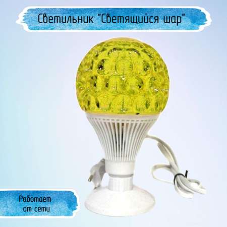 Светильник Uniglodis Светящийся шар на подставке желтый