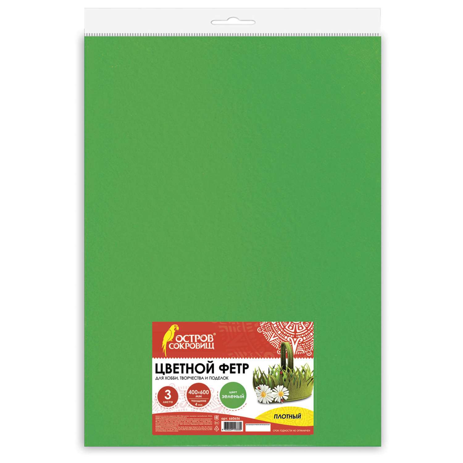 Цветной фетр Остров Сокровищ листовой декоративный для творчества 400х600 мм зеленый 3 л - фото 1