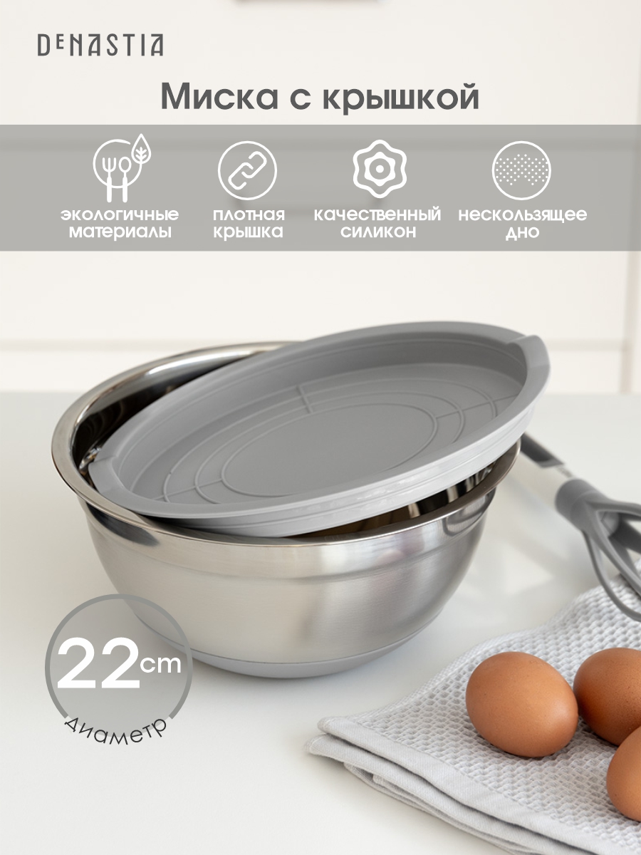 Миска для смешивания продуктов DeNASTIA с крышкой D22 серый A000236 - фото 2