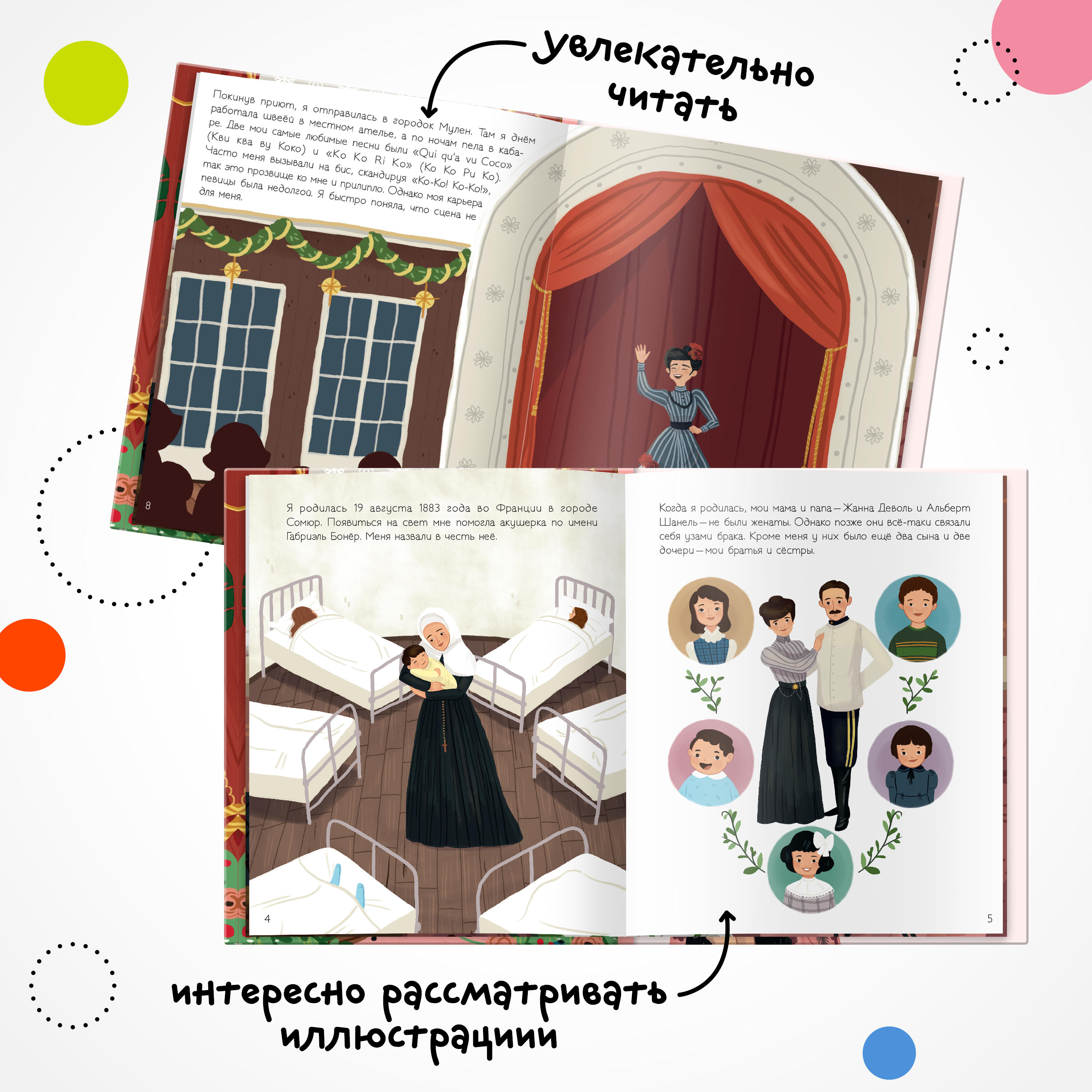 Книга МОЗАИКА kids История моей жизни Шанель - фото 5