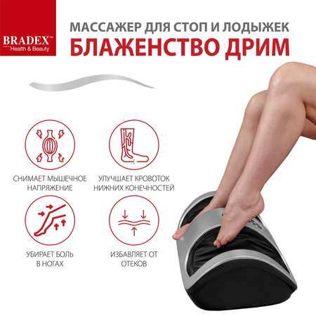 Массажер для ног и стоп BRADEX электрический Блаженство дрим