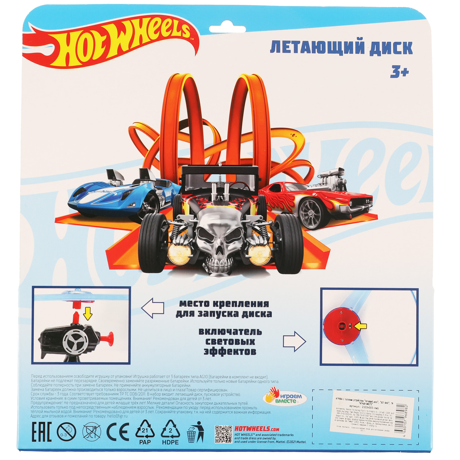 Летающий диск Играем вместе Hot Wheels с запуском - фото 6