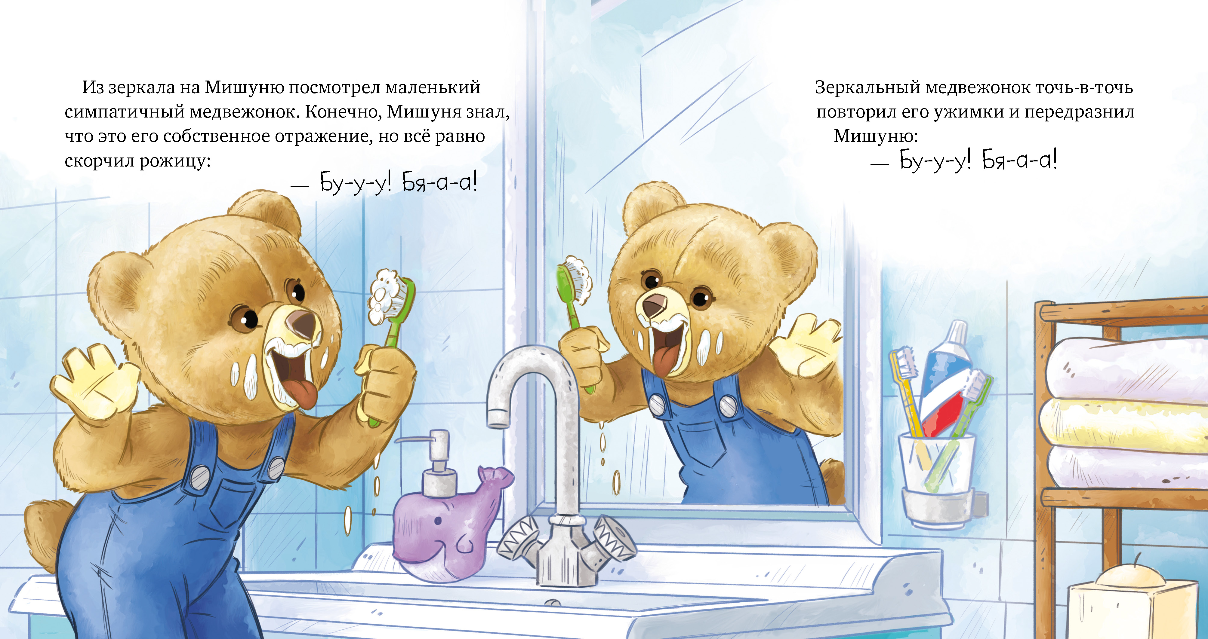 Книга Clever Мишуня идет спать - фото 5