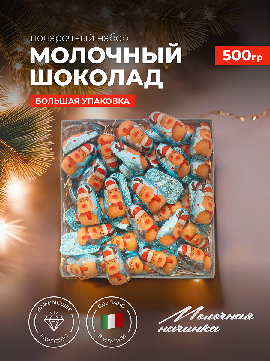 Шоколадные конфеты SORINI Мешок северный олень 500г купить по цене 1319 ₽ в  интернет-магазине Детский мир