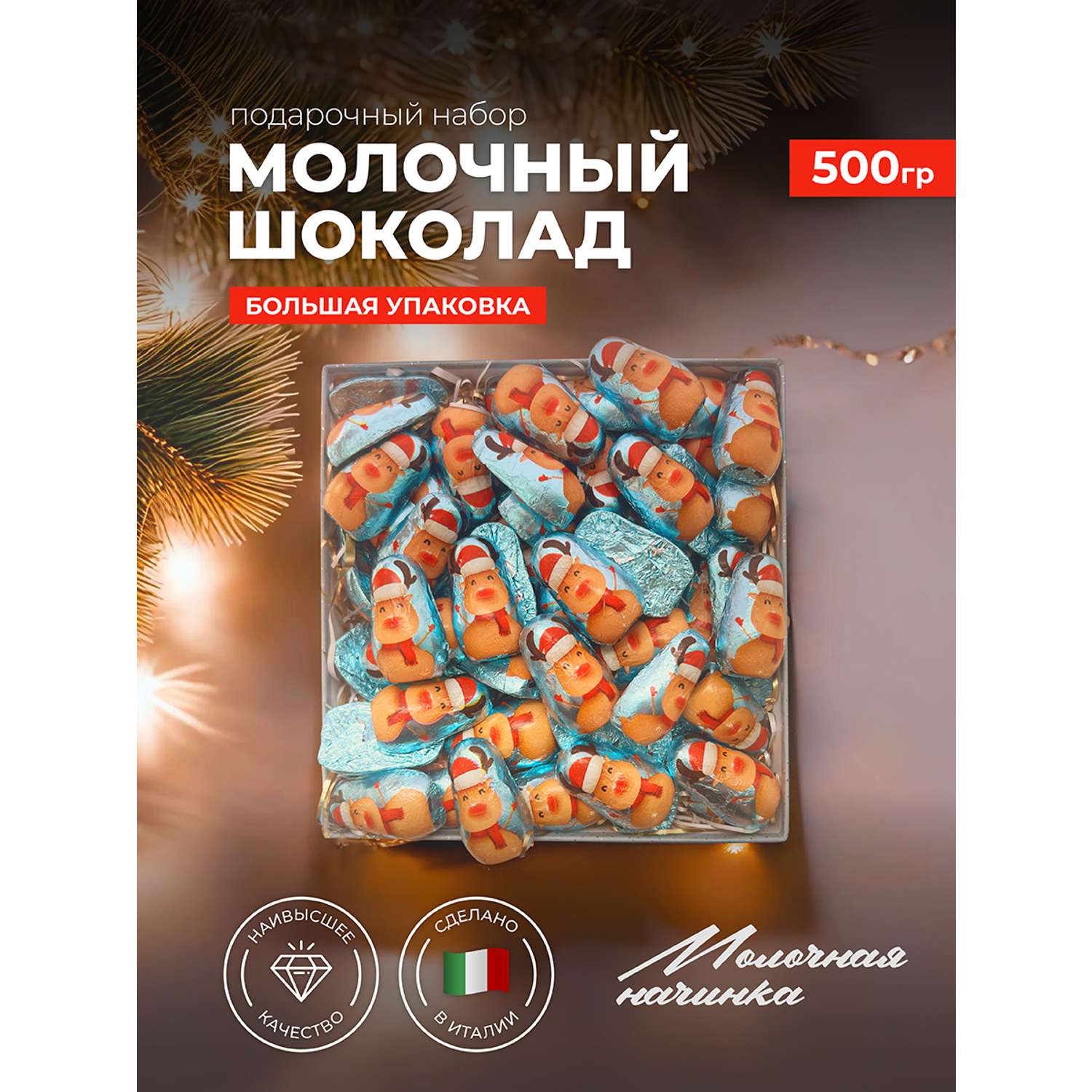 Шоколадные конфеты SORINI Мешок северный олень 500г - фото 2