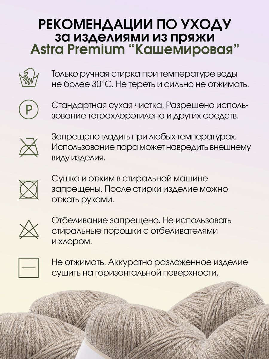 Пряжа Astra Premium Кашемировая Cashmere полушерстяная 50 г 310 м 814 бежевый 1 моток - фото 6