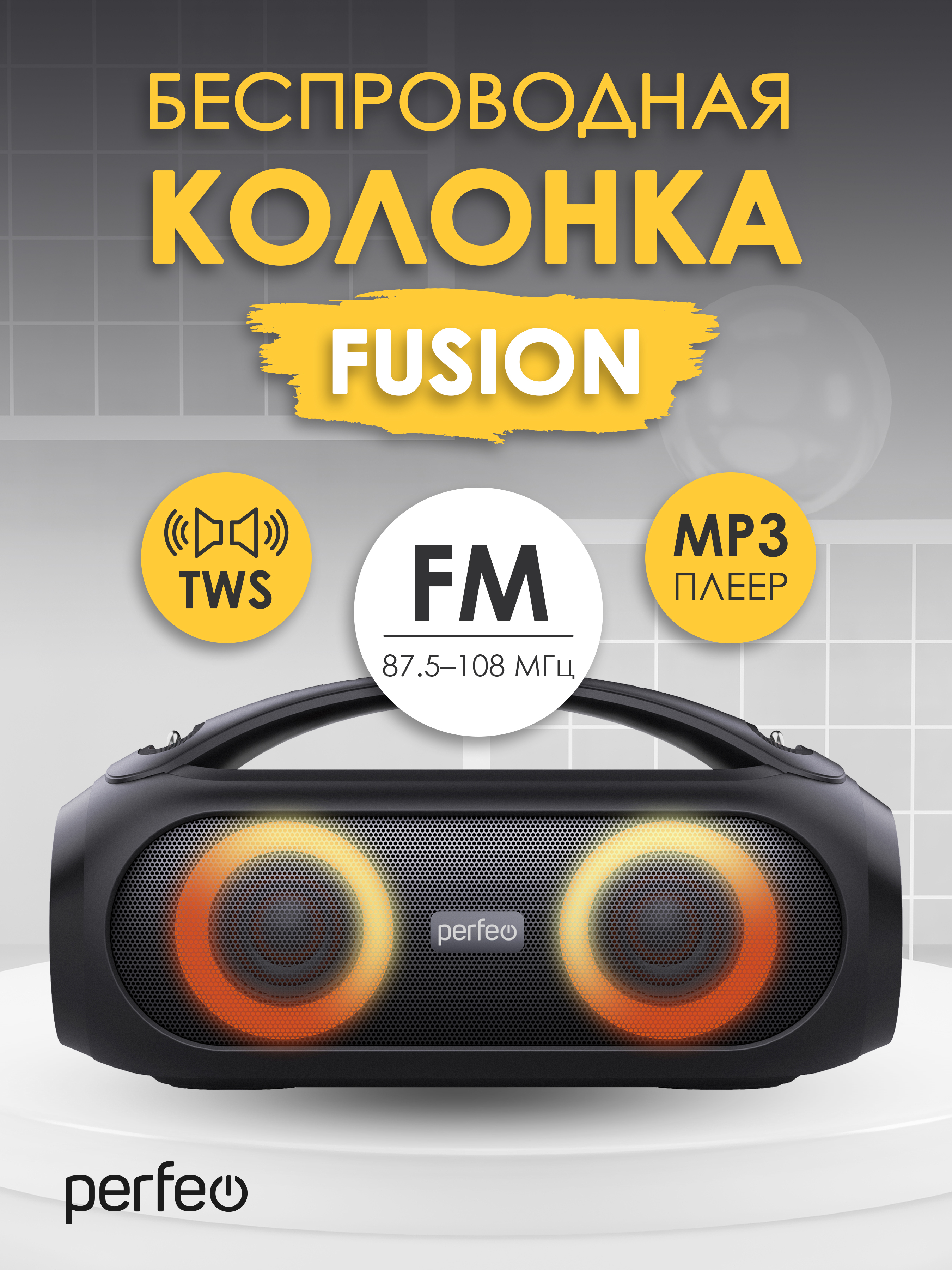 Bluetooth-колонка Perfeo Беспроводная Fusion черная PF_B4912 - фото 1