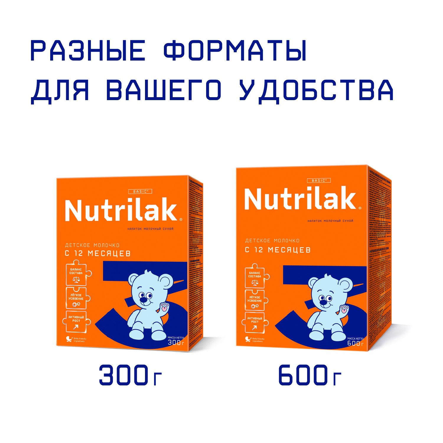 Напиток молочный Nutrilak 3 600г с 12месяцев - фото 9