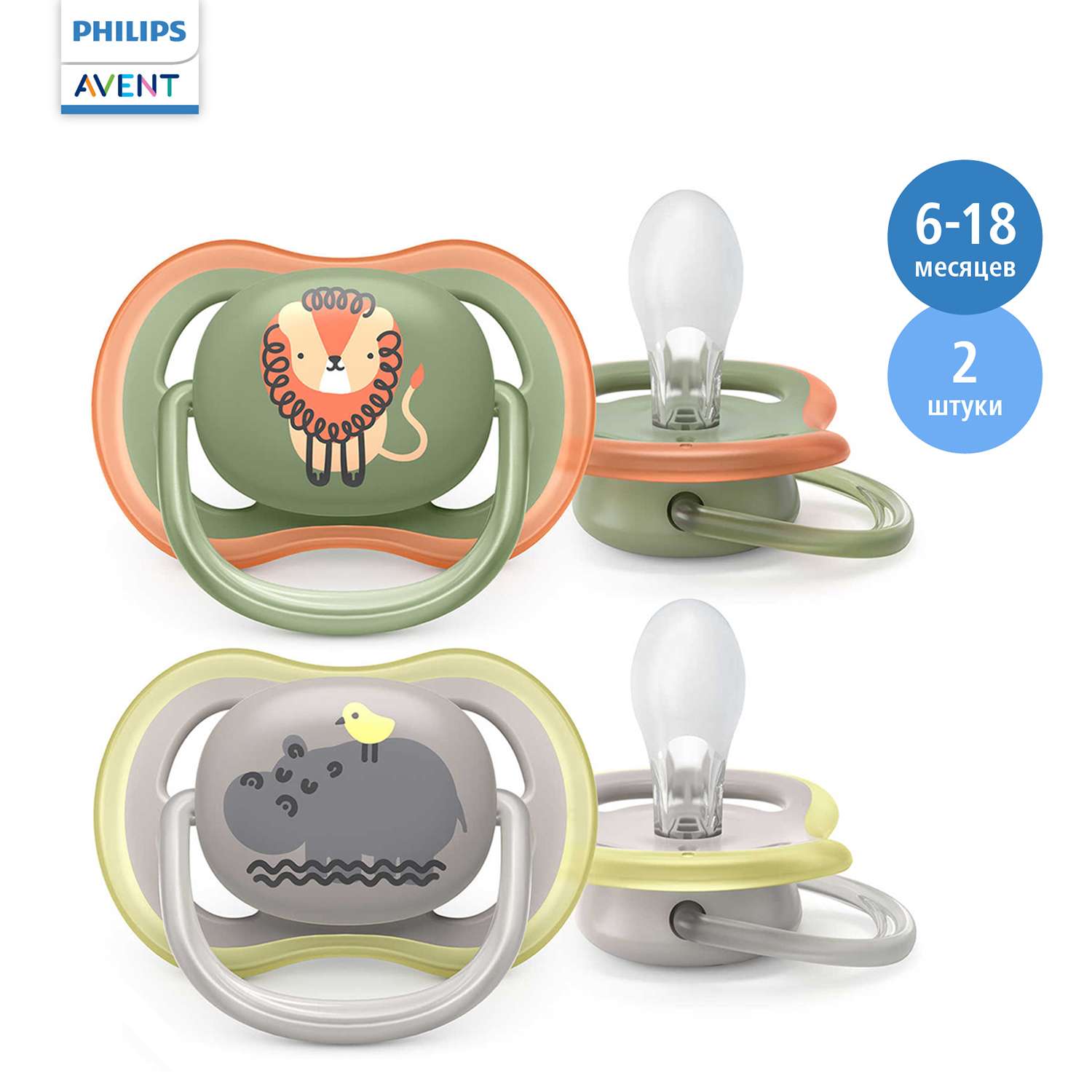 Пустышка Philips Avent Ultra air с футляром 6-18месяцев 2шт SCF085/17 - фото 1