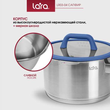 Сотейник LARA LR03-04 нержавеющая сталь 2 л крышка со сливом серия сапфир