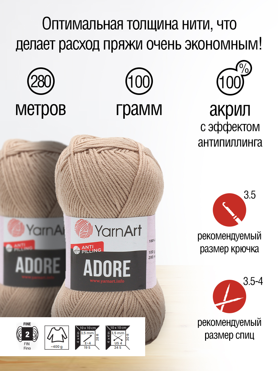 Пряжа для вязания YarnArt Adore 100 гр 280 м акрил с эффектом анти-пиллинга 5 мотков 368 дымчатый - фото 2