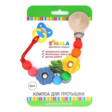 Клипса для пустышки S-mala 4001