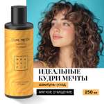 Шампунь BEAUTIFIC Curl Me On для кудрявых волос и вьющихся с маслом авокадо и жожоба 250мл