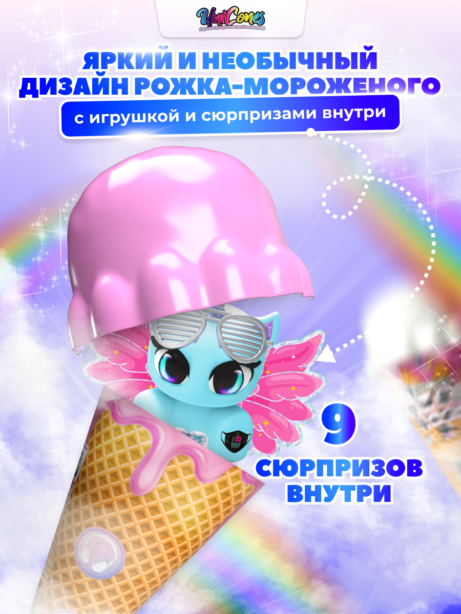 Игрушка сюрприз Unicones Рожок морожка единорожка для декорирования - фото 3