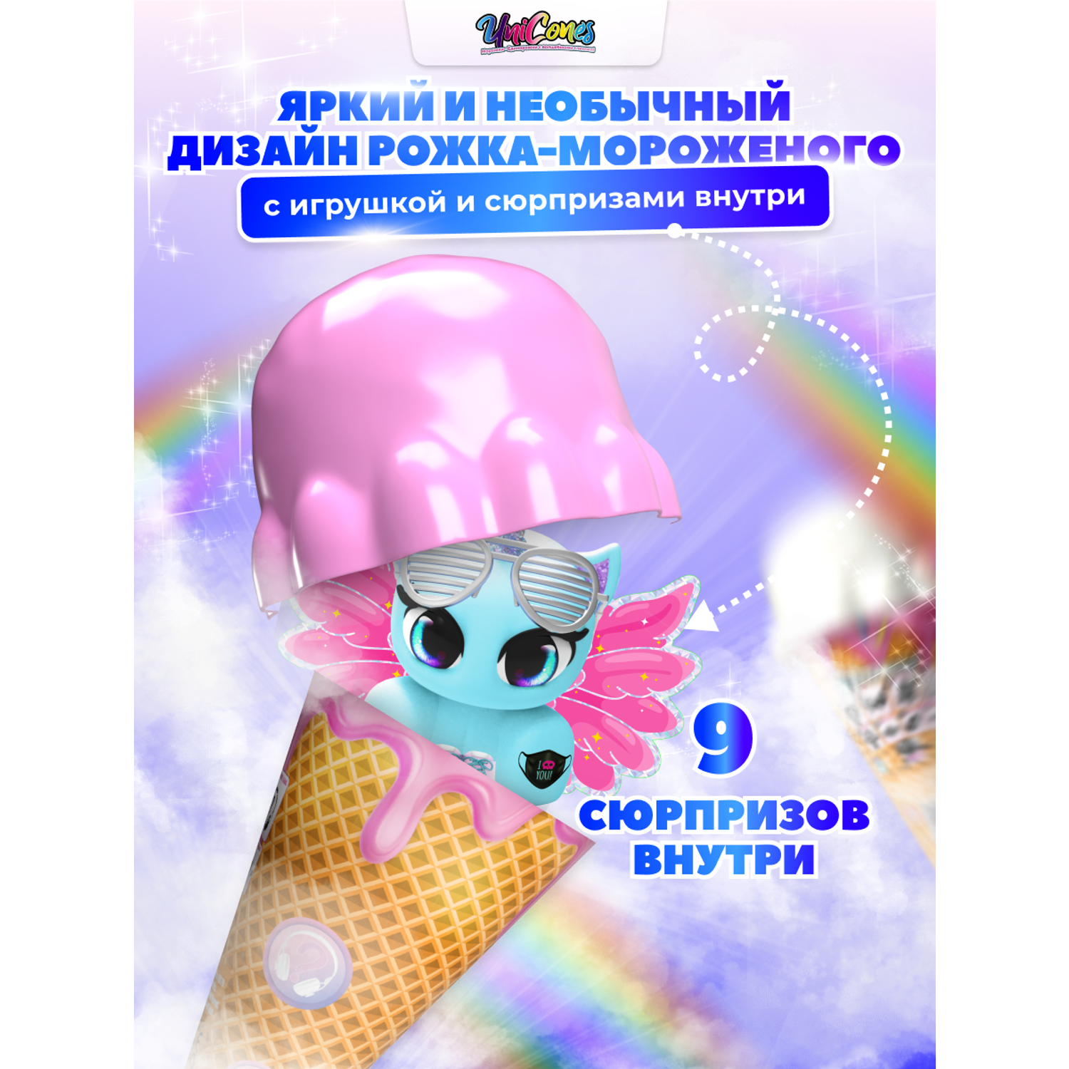 Игрушка сюрприз Unicones Рожок морожка единорожка для декорирования - фото 3