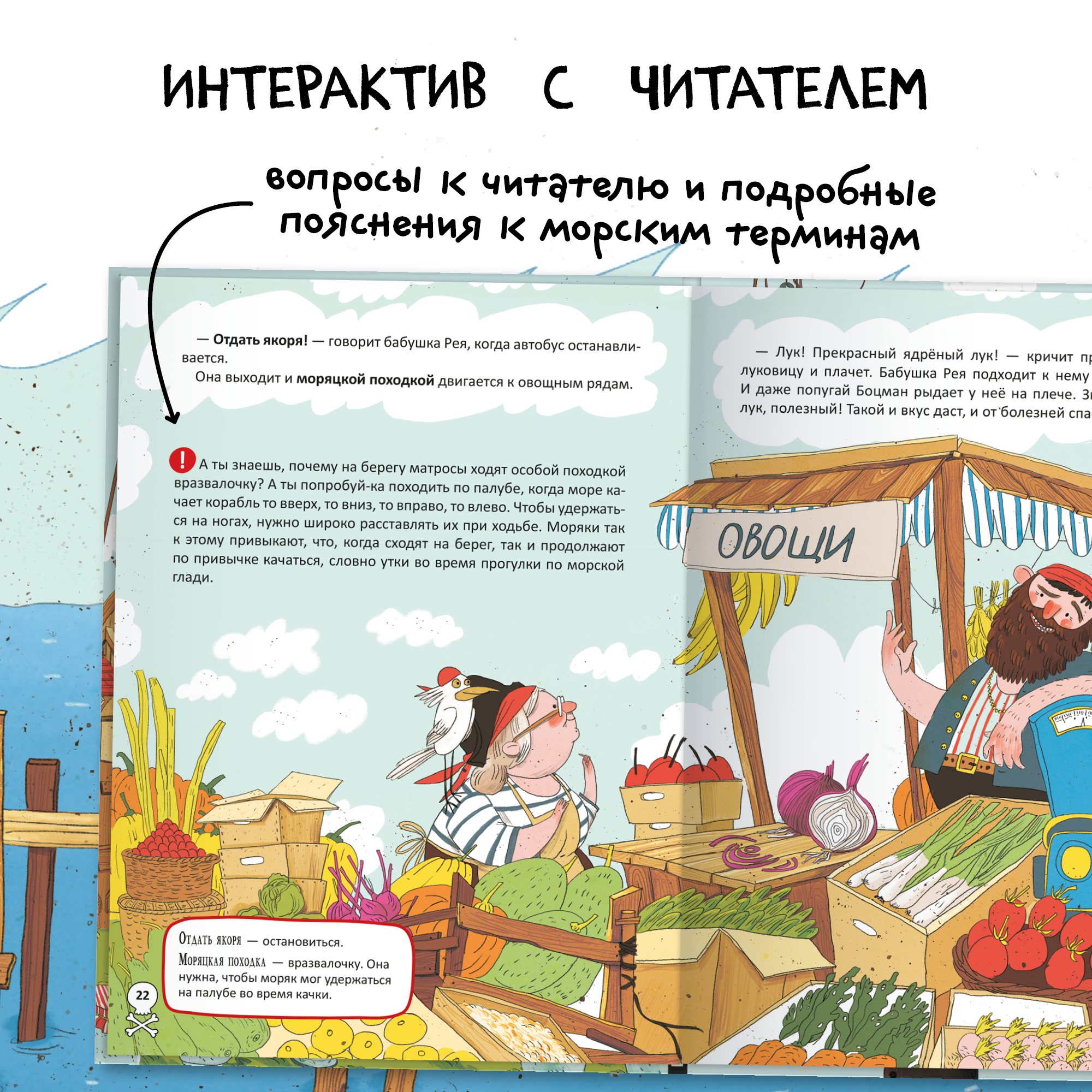 Книга для чтения МОЗАИКА kids Бабушка-пират. Книжный клуб. Мама почитай! - фото 7