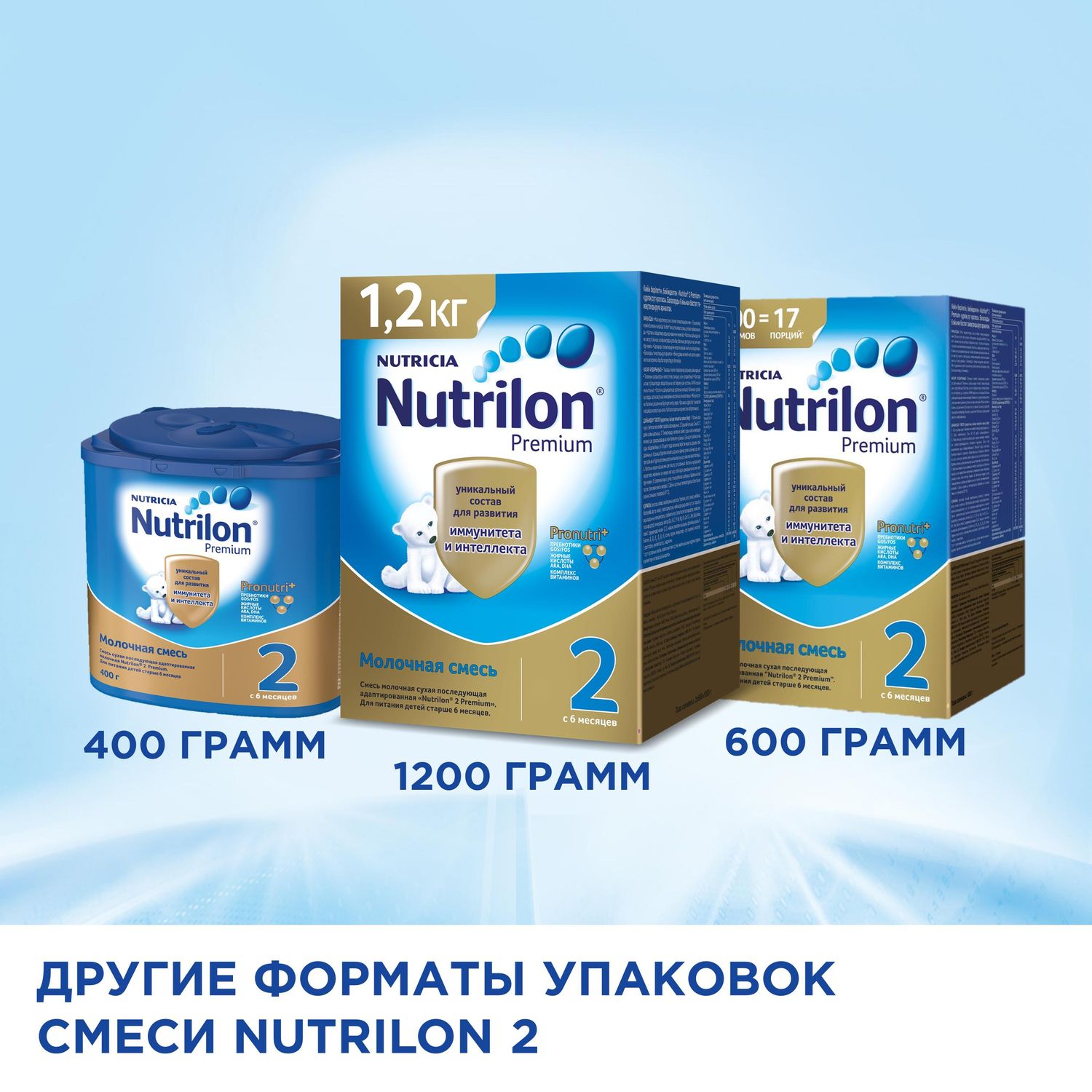 Смесь молочная Nutrilon Premium 2 800г с 6месяцев - фото 9