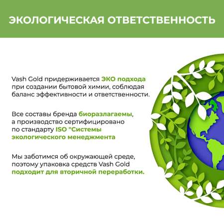 Чистящее средство Vash Gold для акриловых ванн Eco 500мл