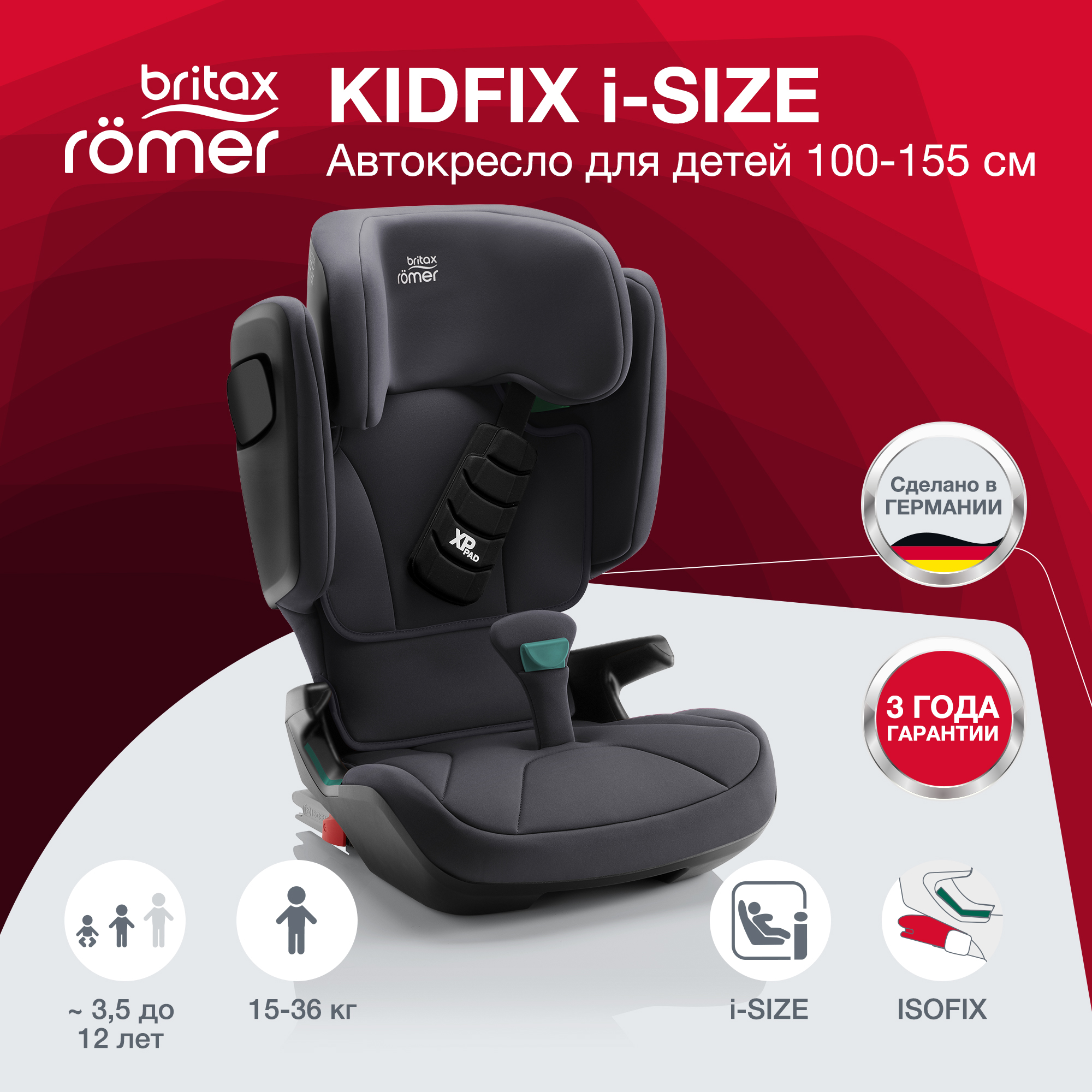 Детское автокресло Britax Roemer KIDFIX i-SIZE Storm Grey купить по цене  47237 ₽ в интернет-магазине Детский мир