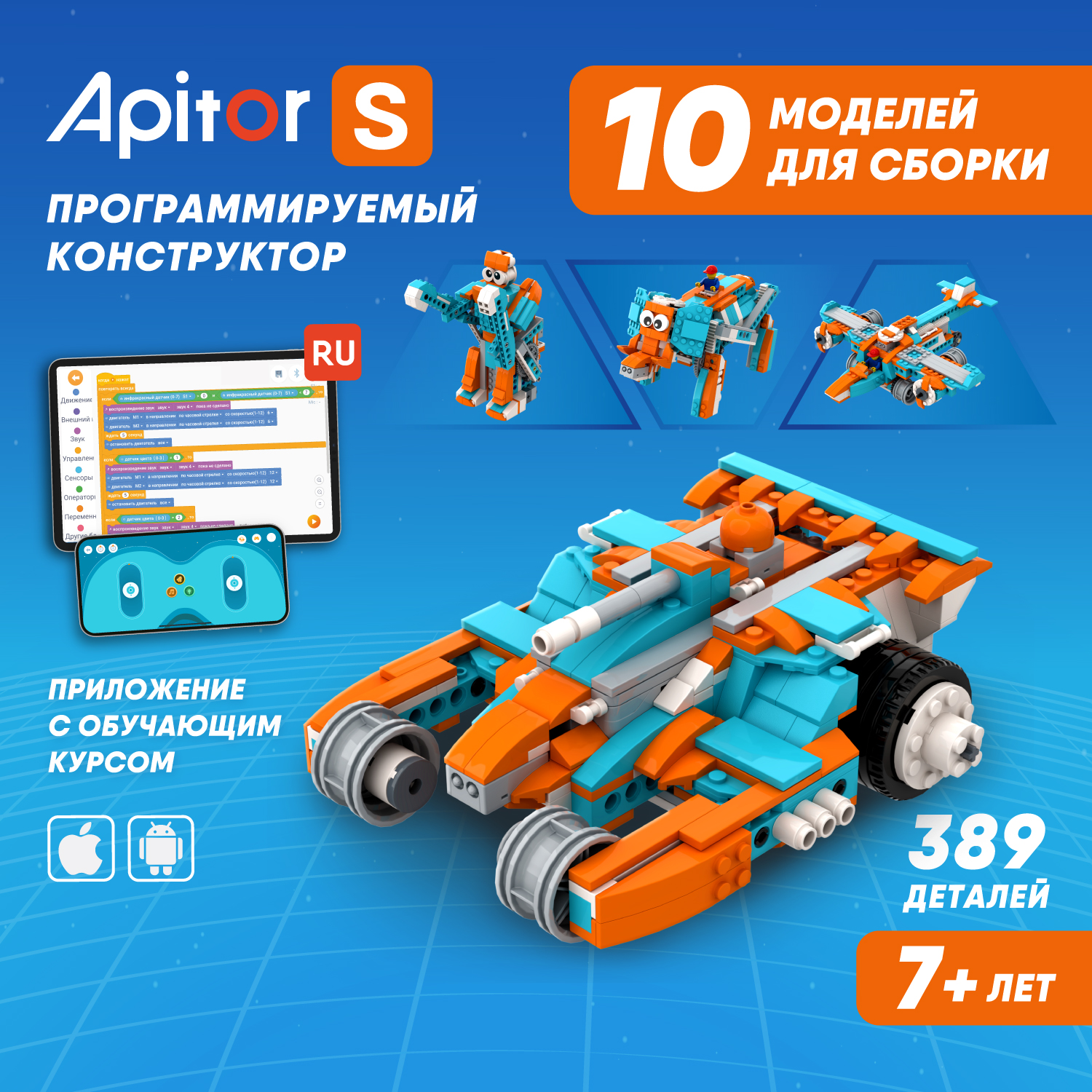 Конструктор программируемый Apitor Robot S 10в1 alilo-apitors - фото 1