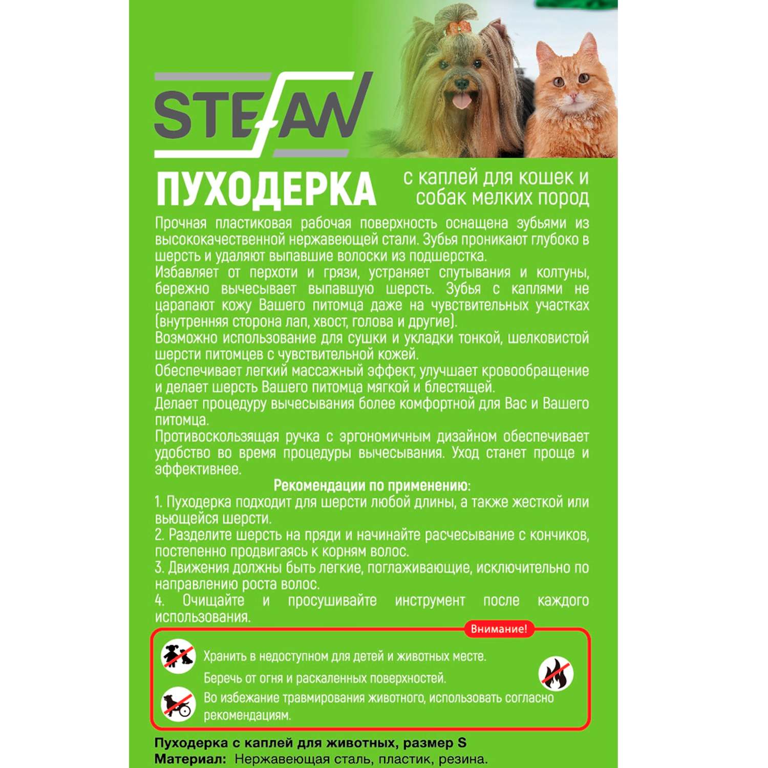 Пуходерка для животных Stefan с каплей размер S - фото 6