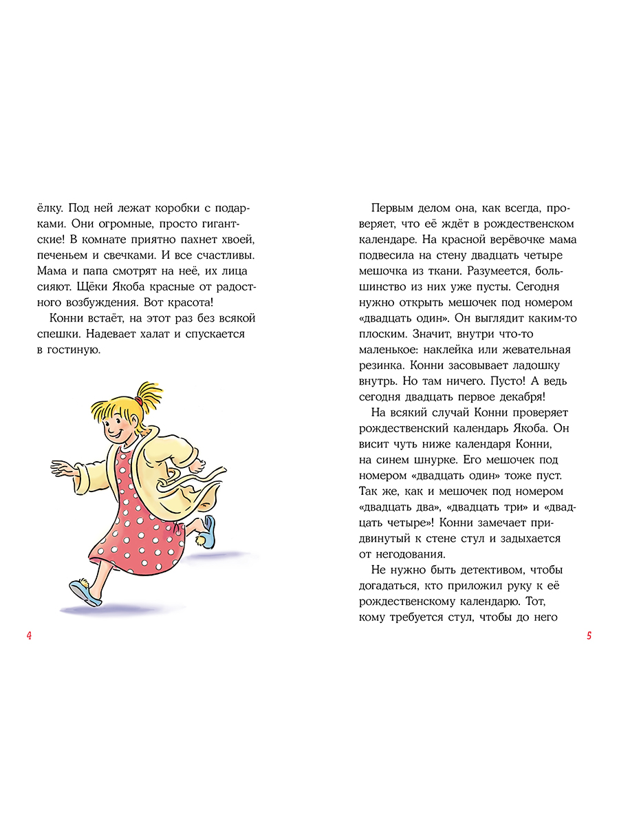 Книга Альпина. Дети Конни и Рождество - фото 8