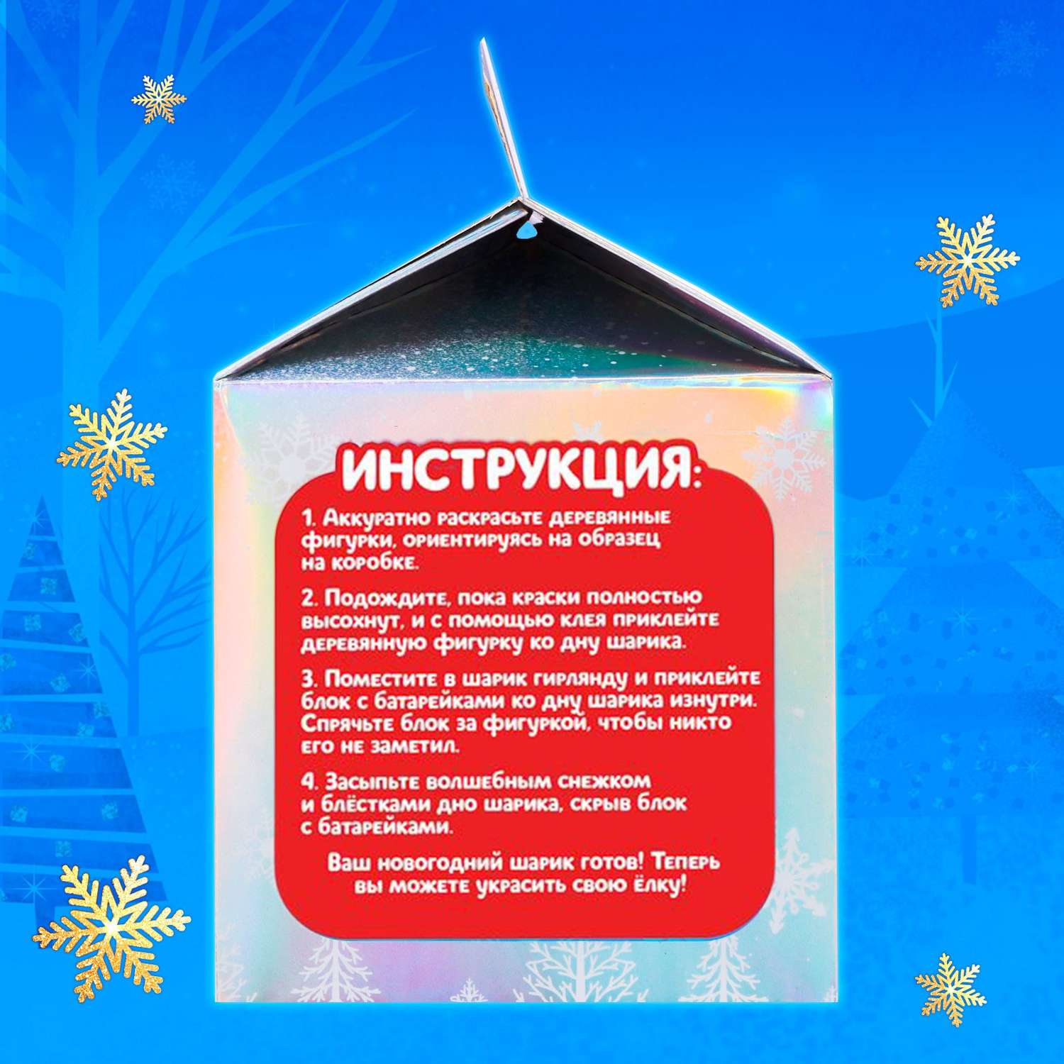 Набор Эврики для опытов «Новогодний шарик» Дед Мороз с ёлочкой. диаметр 11 см - фото 5