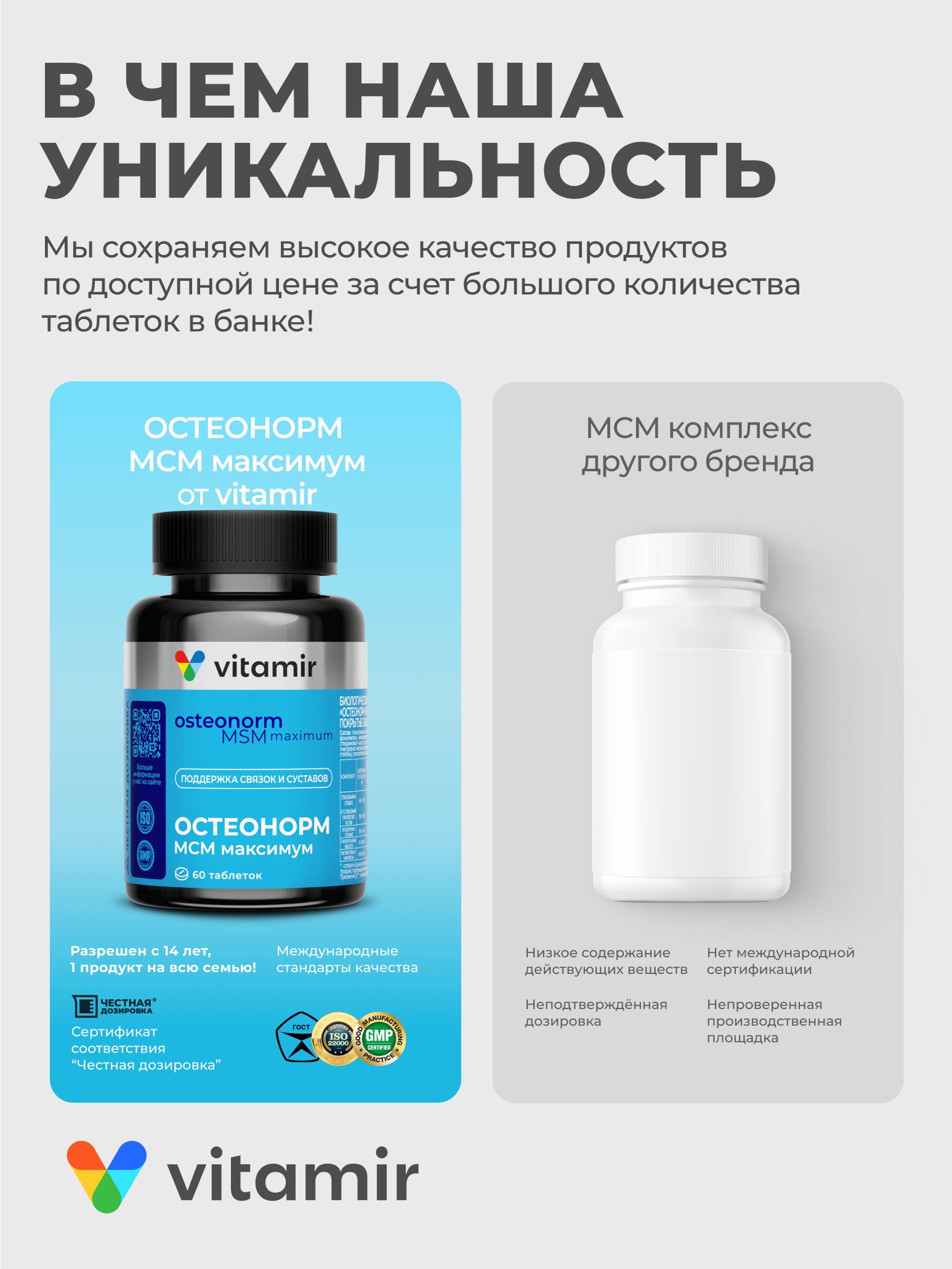 БАД для костей и суставов VITAMIR Остеонорм - фото 4