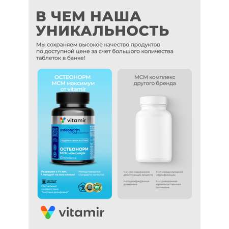 БАД для костей и суставов VITAMIR Остеонорм