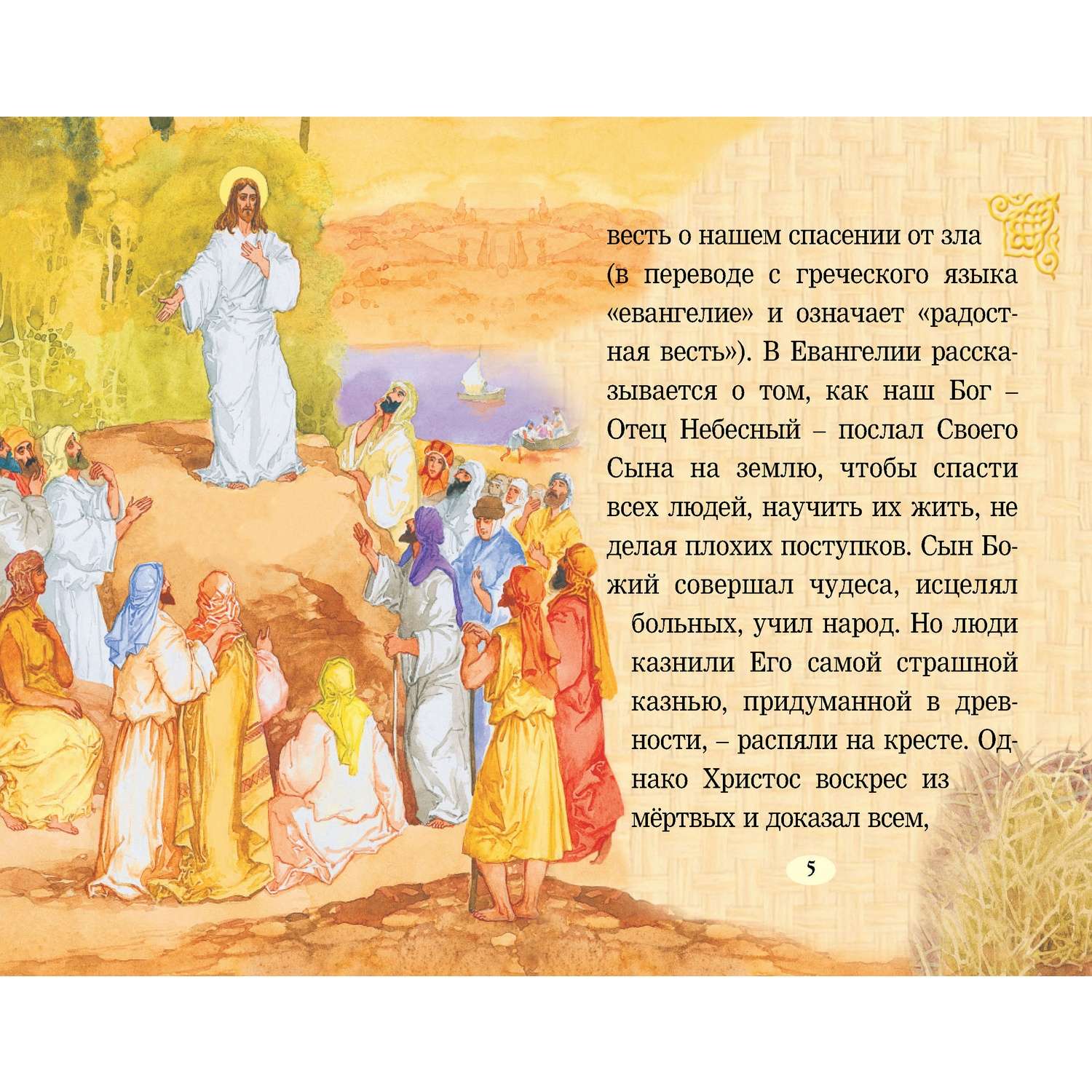 Книга Харвест Евангелие для детей - фото 7