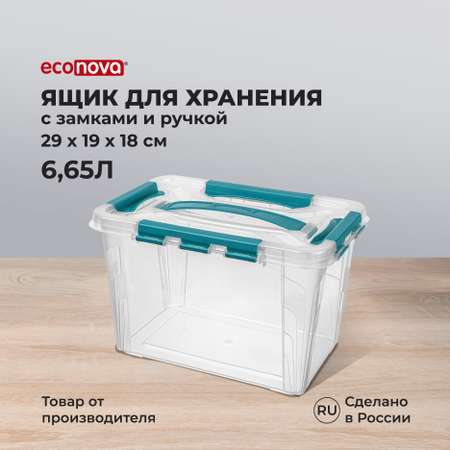 Ящик для хранения Econova универсальный с замками и ручкой Grand Box 6650 мл голубой