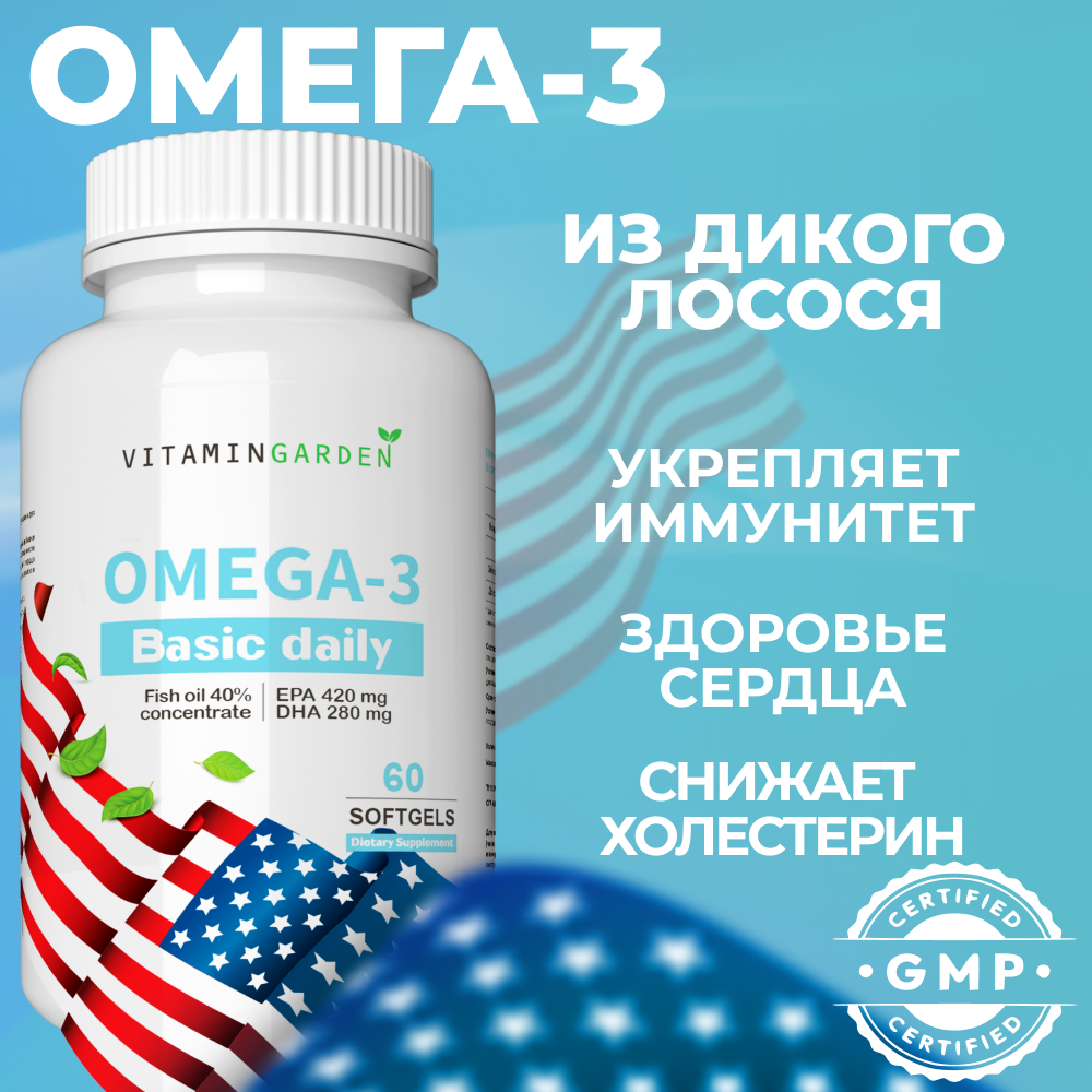 Омега 3 VITAMIN GARDEN Концентрат40% - фото 1