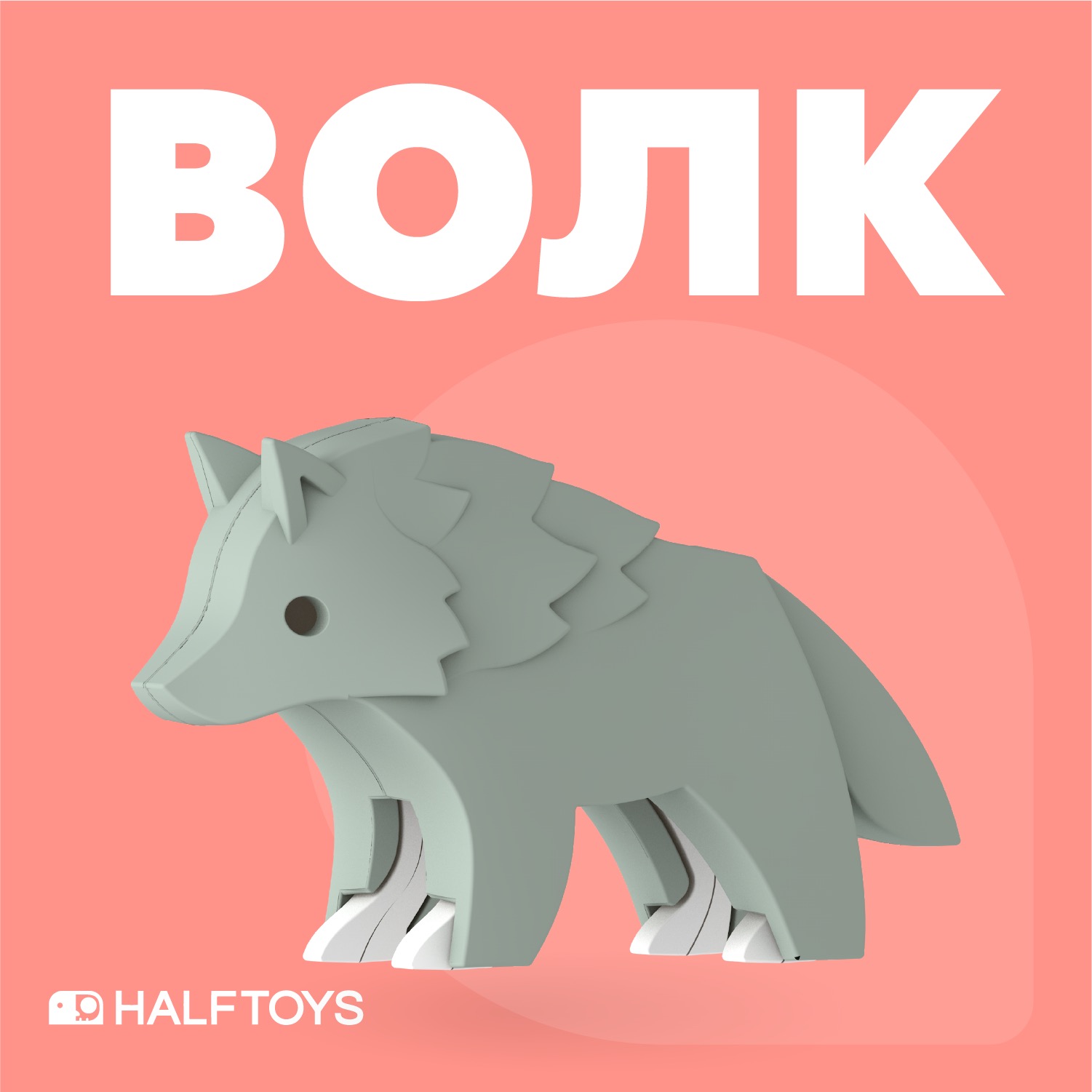 Фигурка HALFTOYS волк магнитная с книжкой - фото 2