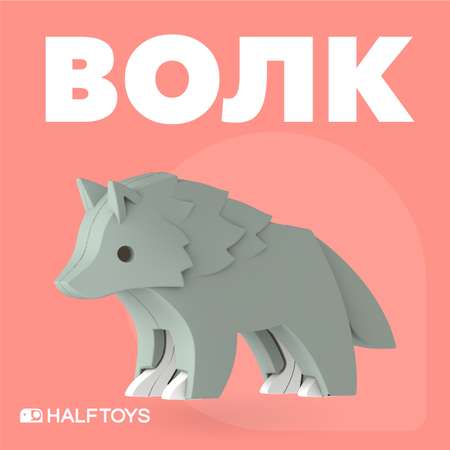 Фигурка HALFTOYS волк магнитная с книжкой