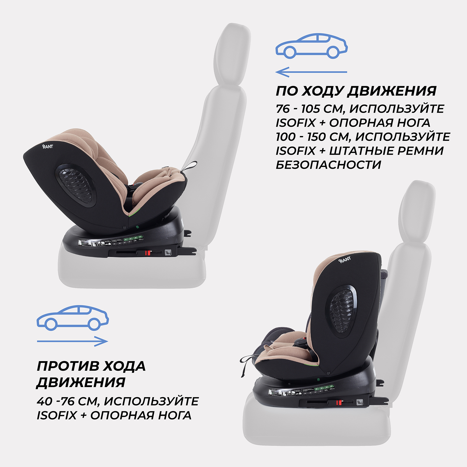 Автокресло Rant AY819 Helix isofix Beige 40-150см - фото 4