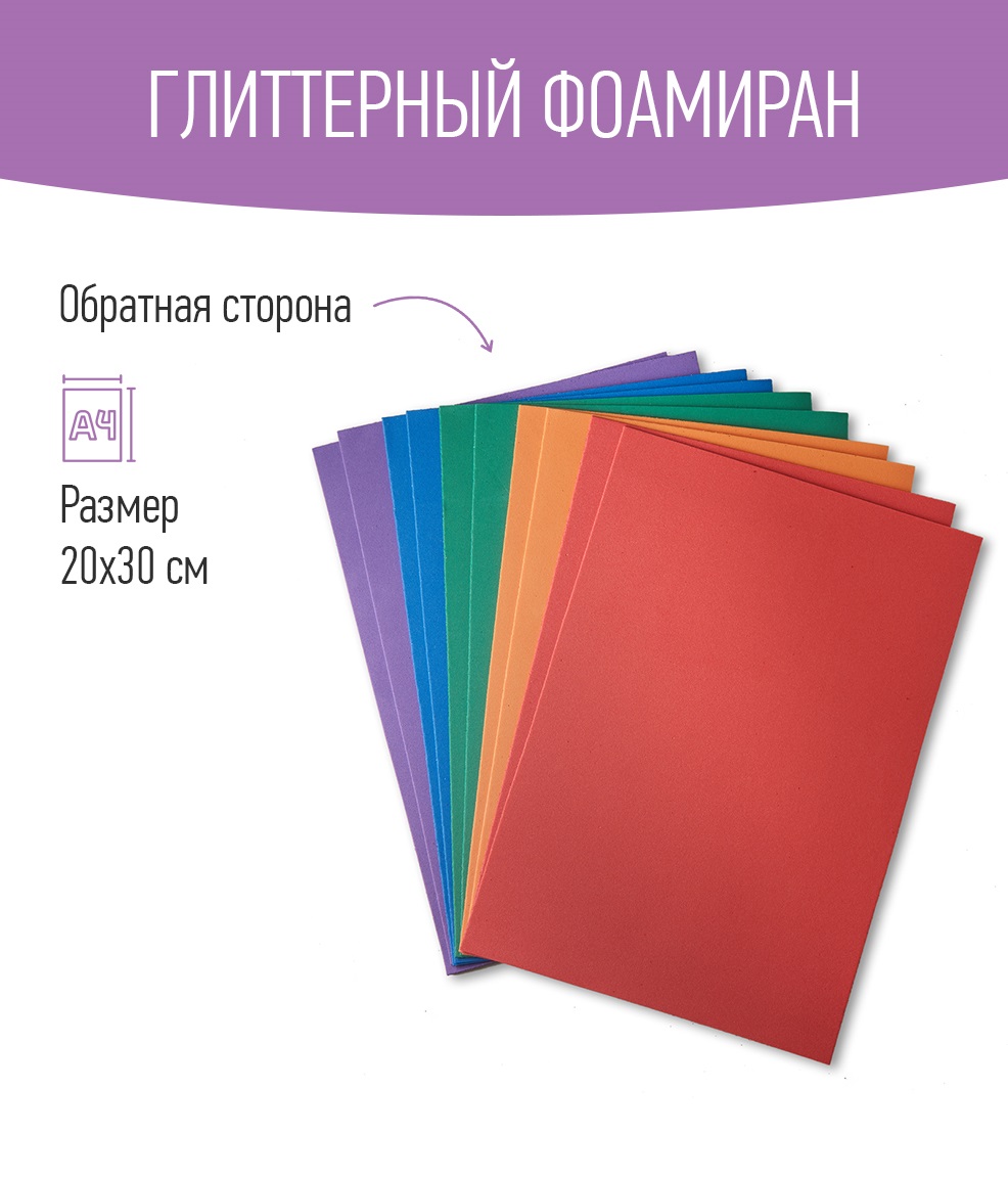 Набор глиттерного фоамирана Avelly №5 Пористая резина для творчества и поделок 10 листов - фото 2