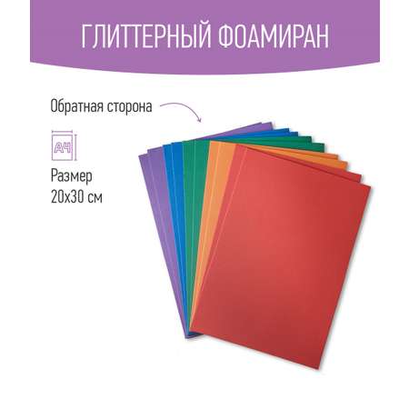 Набор глиттерного фоамирана Avelly №5 Пористая резина для творчества и поделок 10 листов