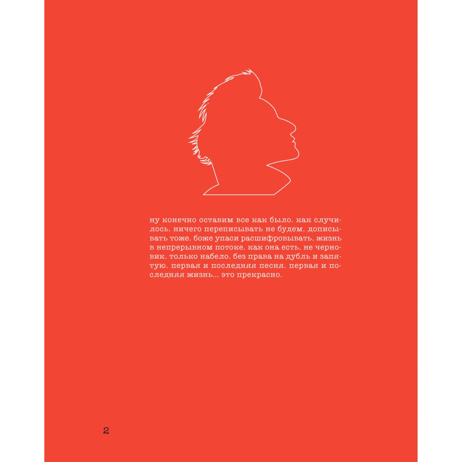 Книга Эксмо Дневники. Диана Арбенина - фото 2