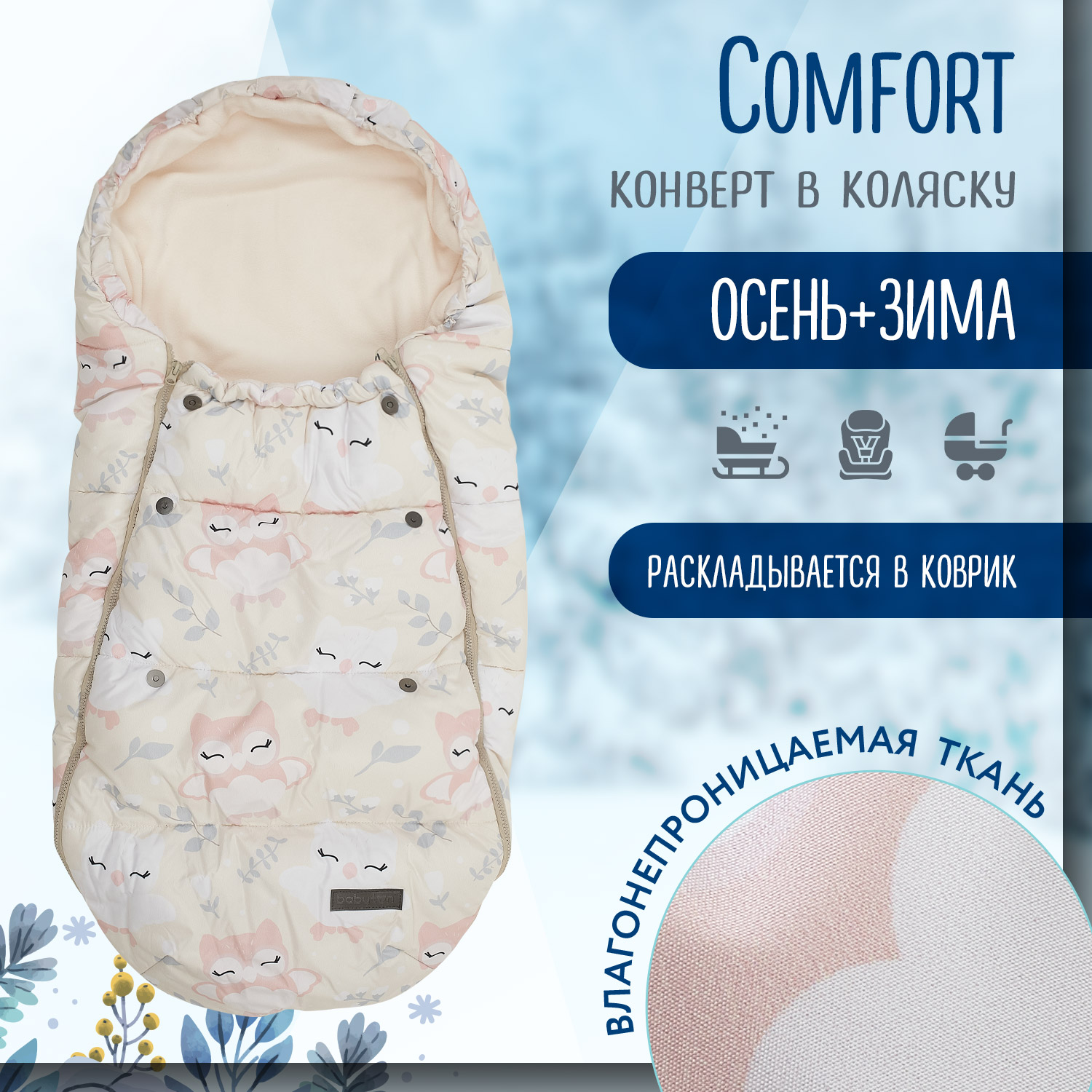 Конверт Babyton Comfort Розовый - фото 1