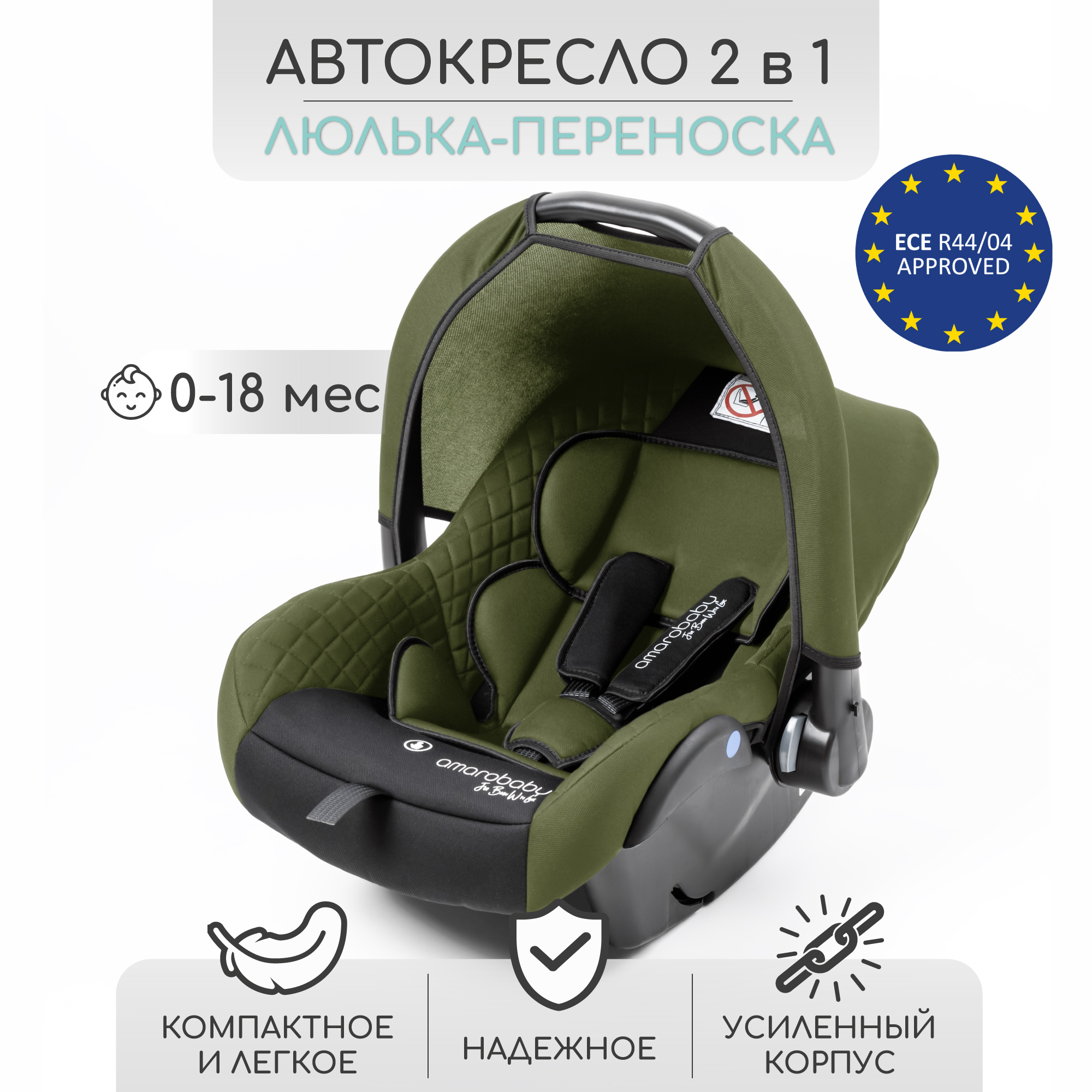 Автокресло Amarobaby Baby comfort группа 0+ Зелёный-Чёрный - фото 3