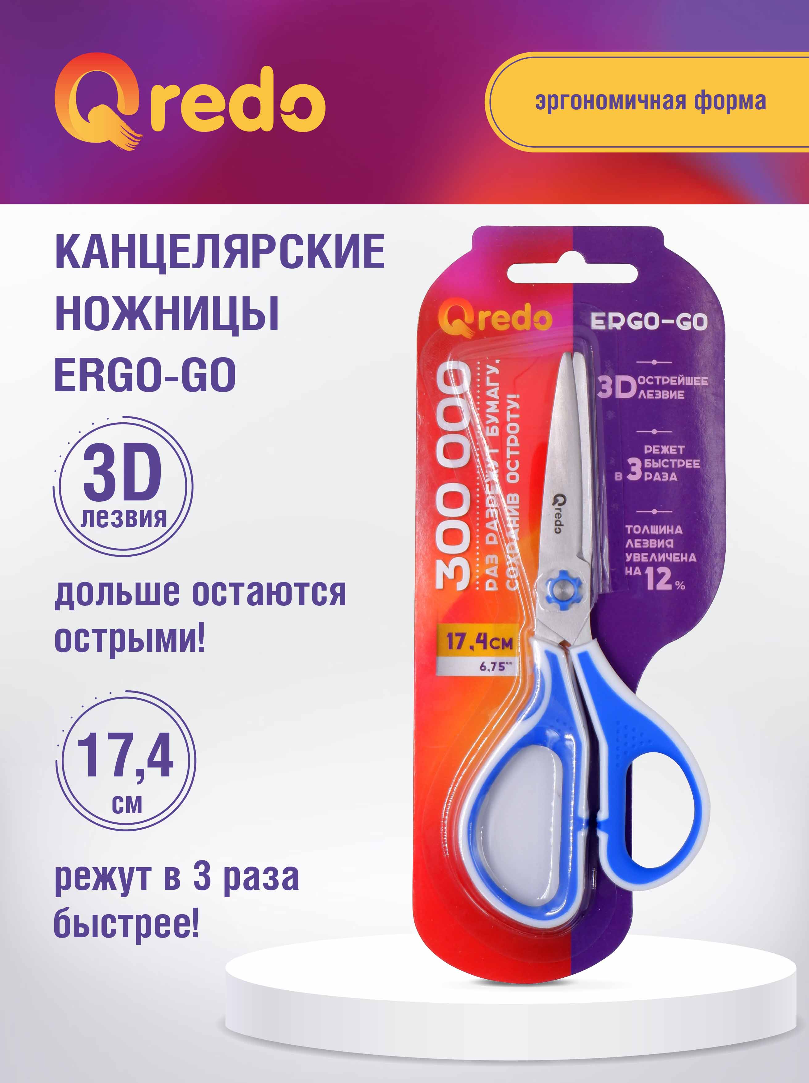 Ножницы Qredo 17 см ERGO-GO 3D лезвие эргономичные ручки белый зеленый пластик прорезиненные - фото 1